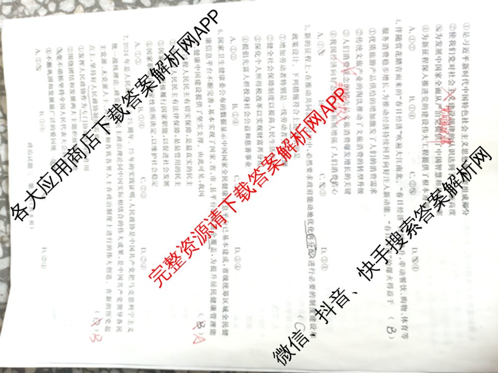 青桐鸣2024年普通高等学校招生全国统一考试青桐鸣押题卷三试卷及答案汇总(含英语(新教材)、理综(新教材)、语文(新教材)等)政治试题 青桐鸣2024年普通高等学校招生全国统一考试青桐鸣押题卷三试卷及答案汇总(含英语(新教材)、理综(新教材)、语文(新教材)等)政治试题