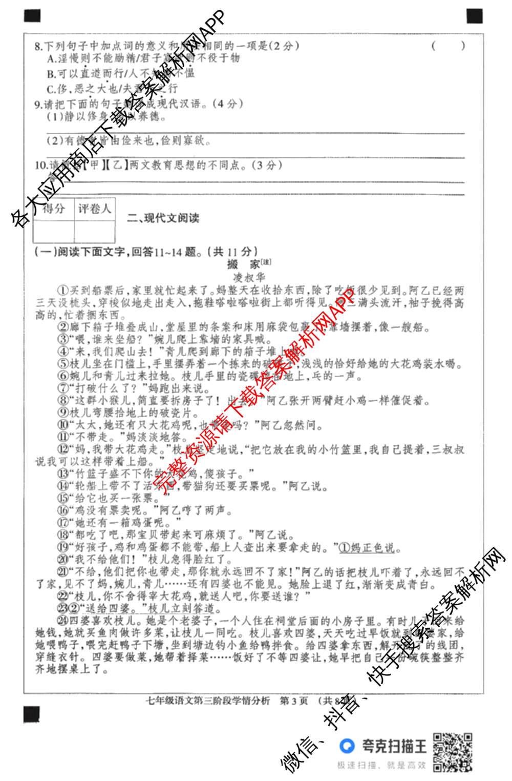 河北省2025-2026学年第一学期七年级第三阶段学情分析试卷及答案汇总（7科全）语文试题