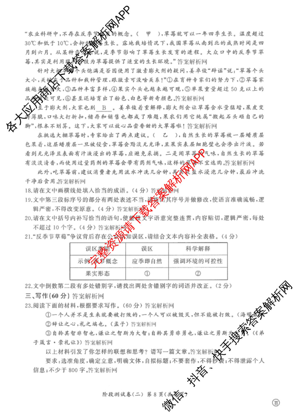 百师联盟2025-2026学年高二上学期阶段测试卷(二)2各科答案及试卷(已更新化学(人教版90分钟·多选)、物理(90分钟多选)、英语等26份)语文试题