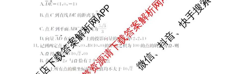 贵州省黔东南州2025-2026学年度第一学期高二期末检测（含地理、生物、英语等9份）数学试题