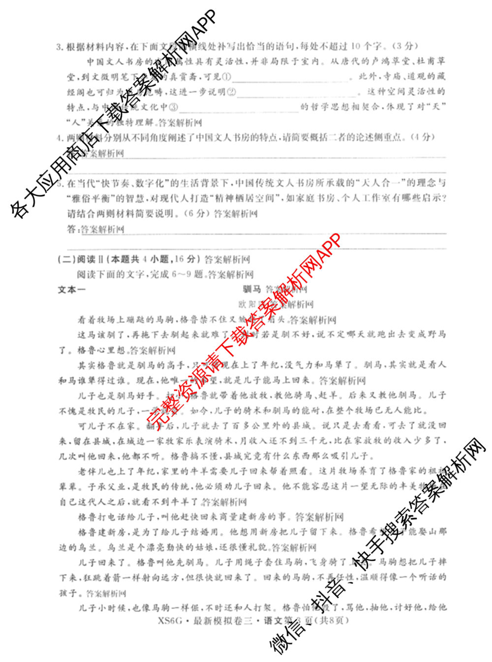 2026年普通高等学校招生统一考试最新模拟卷(三)3各科答案及试卷(已更新生物(HB6) 物理(HN6) 生物(SD6)等40份)语文试题