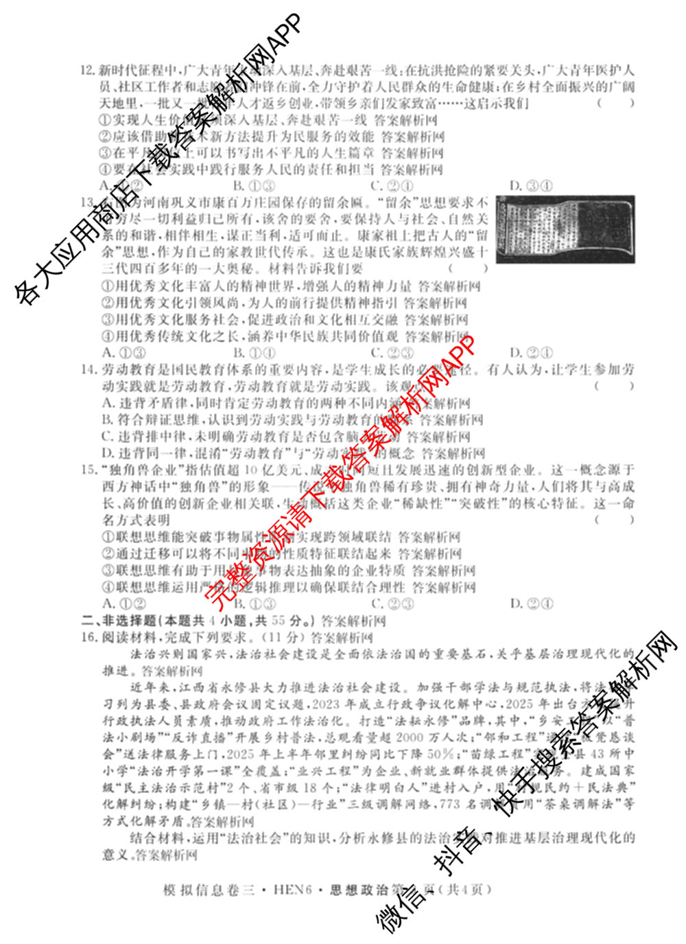 2026年普通高等学校招生统一考试模拟信息卷(三)3（10科全）政治试题