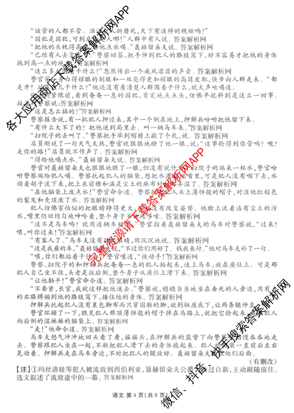 衡水金卷2025-2026学年度高三年级适应性测试(二)试卷及答案汇总（含化学 数学 生物等9份）语文试题