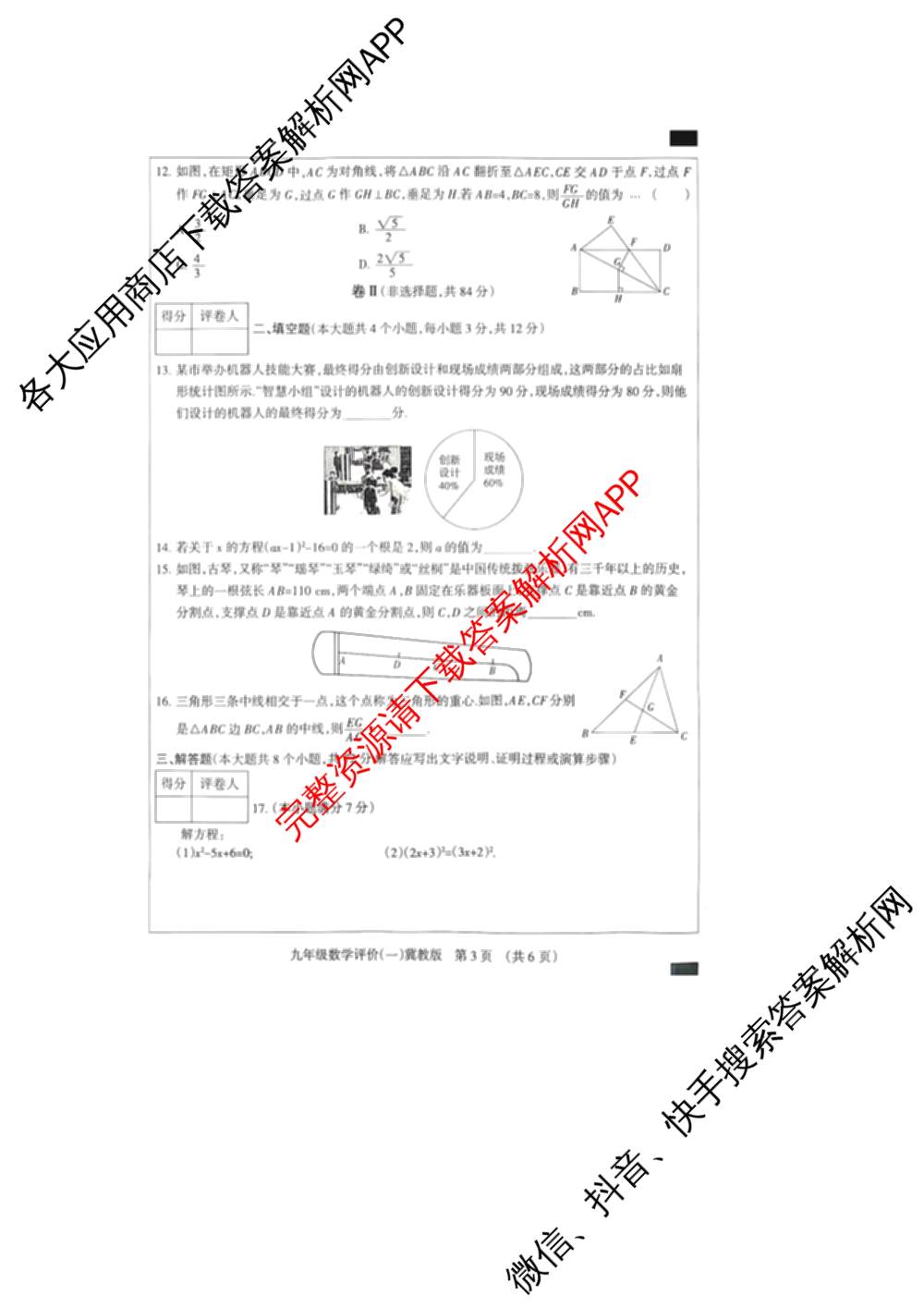 河北省2025-2026学年第一学期学业水综合评价(一)九年级试卷及答案汇总: 含英语(人教版)、物理(人教版)、数学(人教版)试卷解析数学试题