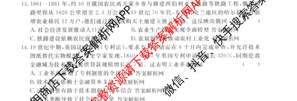 2026年普通高等学校招生统一考试最新模拟卷(一)1试卷及答案汇总（含历史(CQ6)、物理(新S6J)、地理(SD6)等40份）历史试题