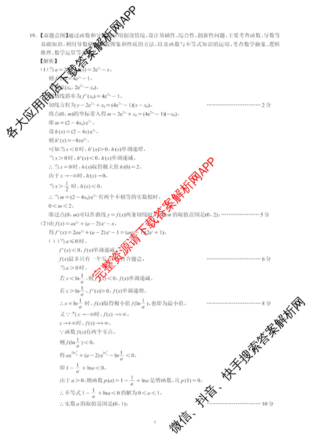 2025-2026学年四川省高三年级第一次联合诊断性考试(11月)各科答案及试卷（含政治、物理、生物等）数学答案