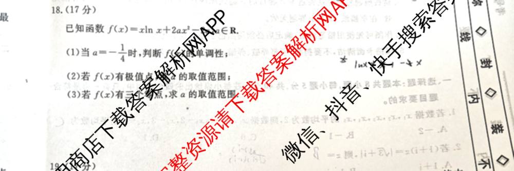 衡水名师卷高考模拟调研卷 2026年普通高等学校招生全国统一考试模拟试题(二)2试卷及答案汇总（含地理 化学(※) 物理(圆圈点)等21份）数学试题
