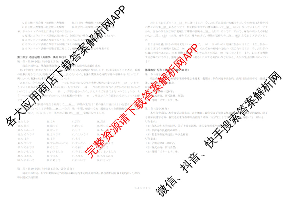 三重教育2026届山西省高三12月联考(无标题)试卷及答案汇总（10科全）日语试题