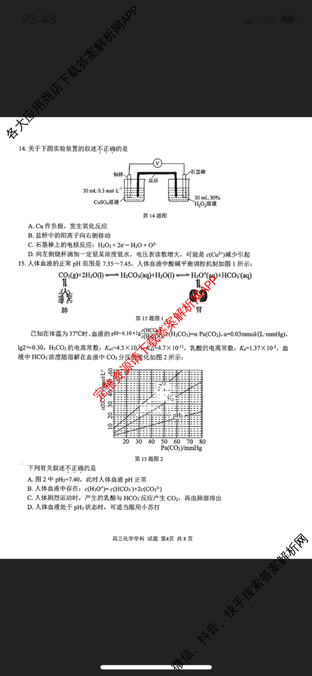 2024学年第一学期浙江省七彩阳光新高考研究联盟高三返校联考试卷及答案汇总(已更新数学 生物 技术等10份)化学试题