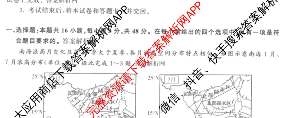 天舟高考衡中同卷2026年普通高等学校招生全国统一考试模拟信息卷(三)3(已更新化学(WG) 地理 生物(WY)等35份)地理试题