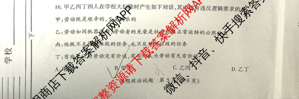 2026年陕西省高考适应性检测(一)（含化学 英语 数学等）政治试题