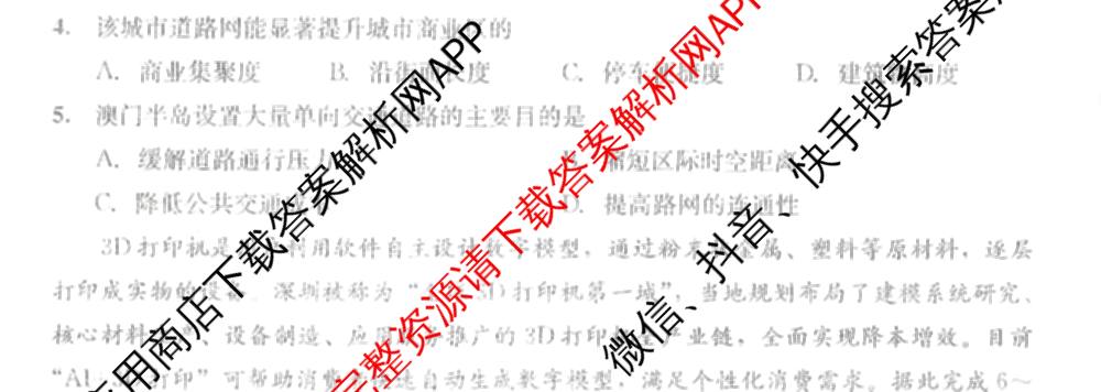 四川省成都市2023级高三第二次模拟测试(3.23)（含历史、数学、语文等）地理试题