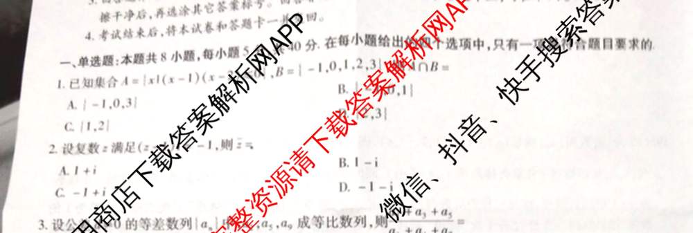 安徽六校教育研究会2025届高三年级入学素质测试试卷及答案汇总（含历史 数学 化学等）数学试题