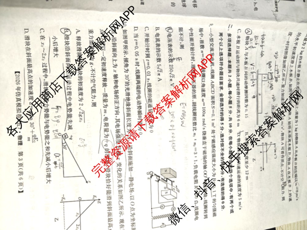 2026年全国高考仿真模拟卷(五)5各科答案及试卷（含物理(湖北)、生物(E3)、政治(E2)等）物理试题