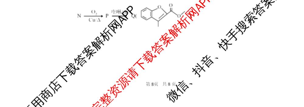 黑龙江省实验中学2026届高三学年联合模拟考试(03.02)（含历史、化学、地理等）化学试题
