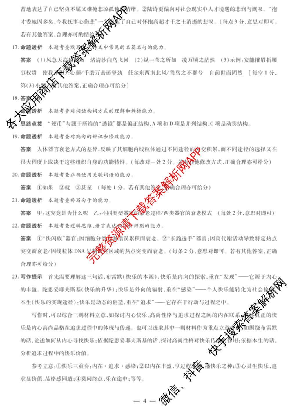 湖南省湘西2026届高三质检一(10.31)试卷及答案汇总: 含英语、政治、地理试卷解析语文答案 湖南省湘西2026届高三质检一(10.31)试卷及答案汇总: 含英语、政治、地理试卷解析语文答案