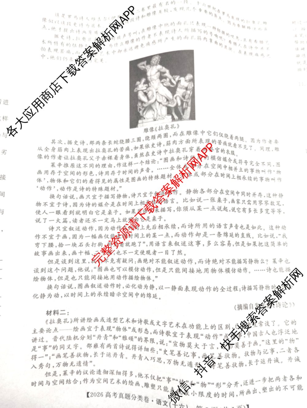 2026最新五年高考真题分类优化卷(十六)16试卷及答案汇总（含数学 英语 政治等）语文试题