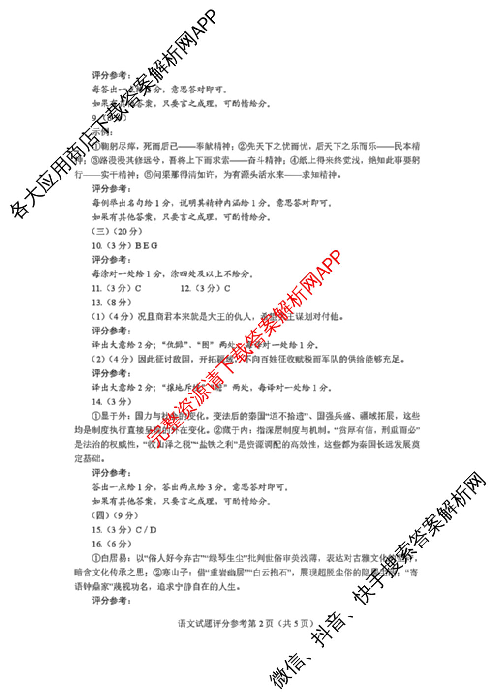 言蹊联考2026届新高三毕业班适应性检测(8月)(已更新生物、地理、物理等9份)语文试题