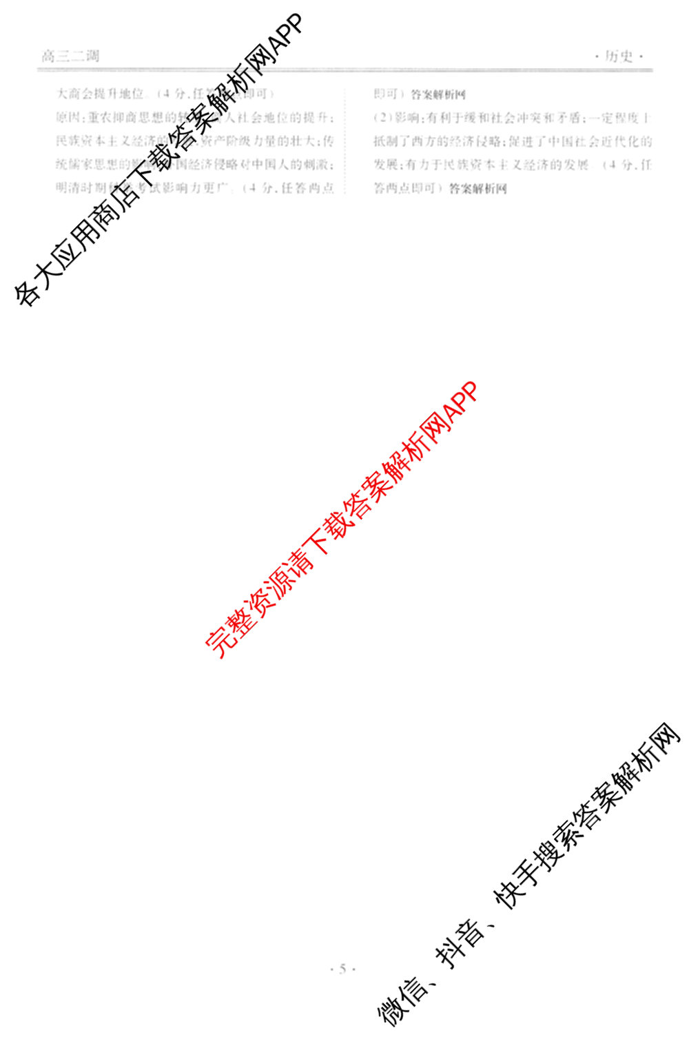 衡水金卷先享题月考卷2025-2026学年度上学期高三年级二调考试试卷及答案汇总（含英语 生物 化学等）历史答案