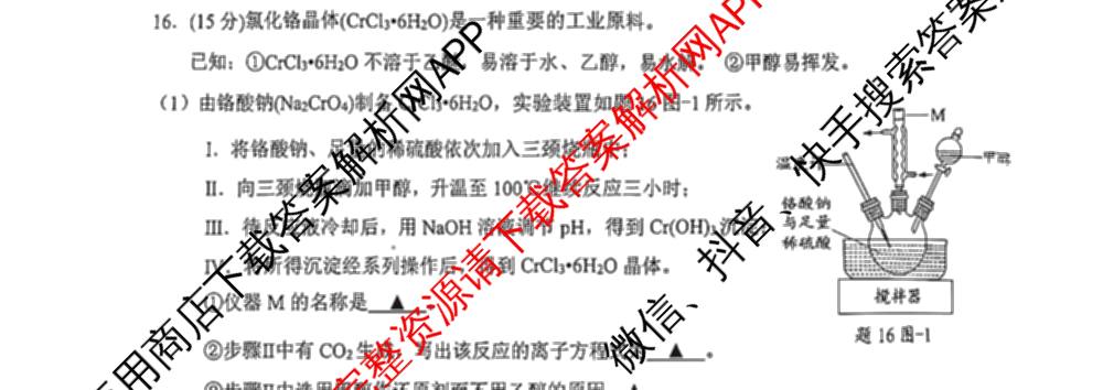 2025~2026学年第一学期镇江市高三期初监测(2025.9.16)各科答案及试卷（含物理 地理 化学等）化学试题