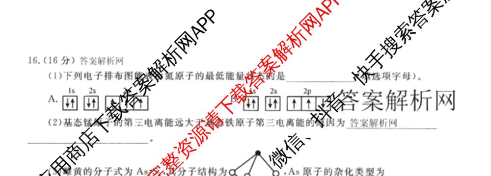 衡水金卷先享题月考卷2025-2026学年度上学期高二年级期末考试各科答案及试卷（含英语(人教版)、语文(B版)、生物等）化学试题