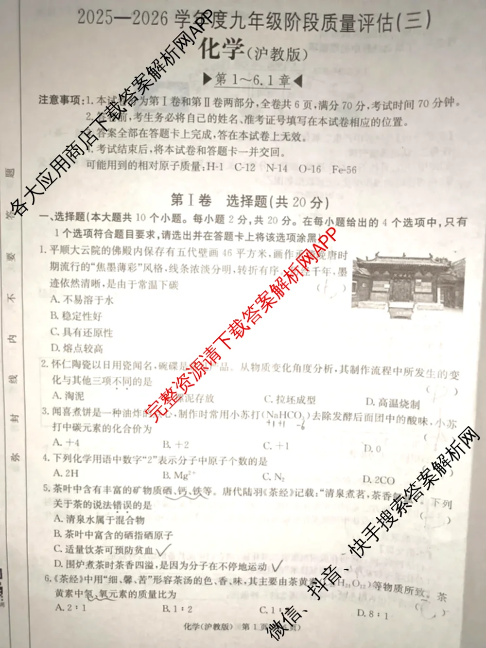 山西省2025-2026学年度九年级阶段质量评估(三)(12.10)试卷及答案汇总（含语文、化学(c1页脚有中括号)、道德与法治(页脚有中括号)等13份）化学试题