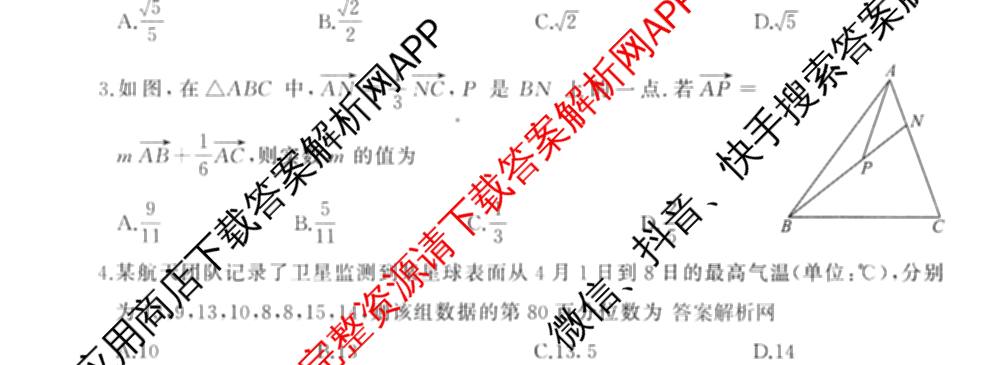 百师联盟2026届高三仿真模拟考试(五)试卷及答案汇总(已更新政治(百A)、数学、英语等31份)数学试题