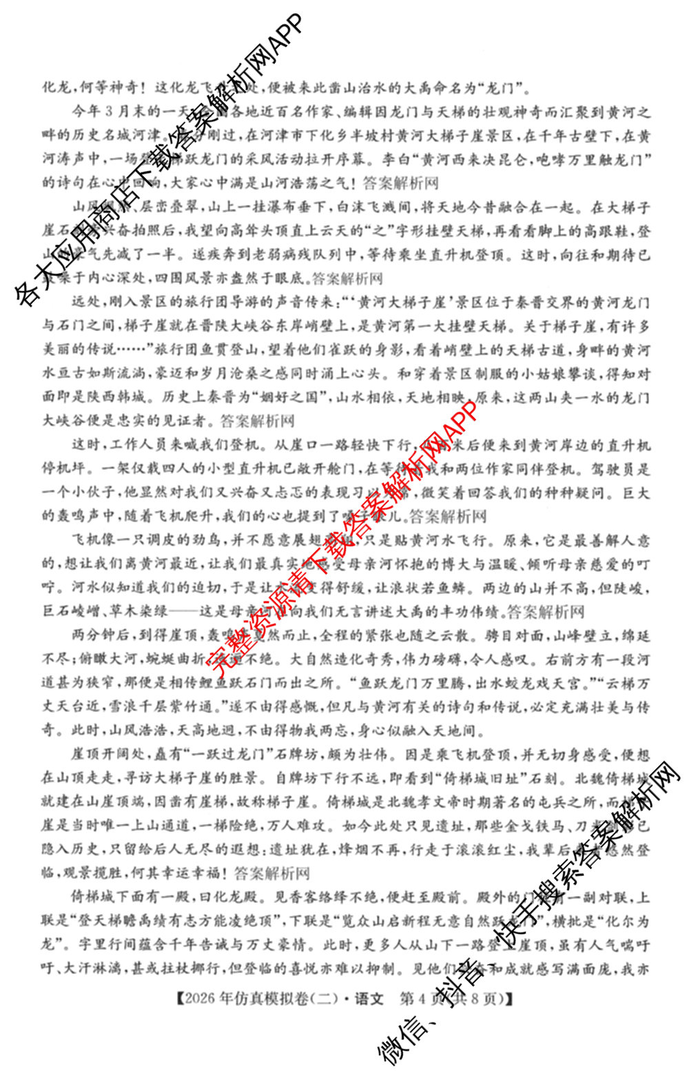 2026年全国高考仿真模拟卷(二)2: 含地理(E1) 生物(安徽) 物理(E1)试卷解析语文试题