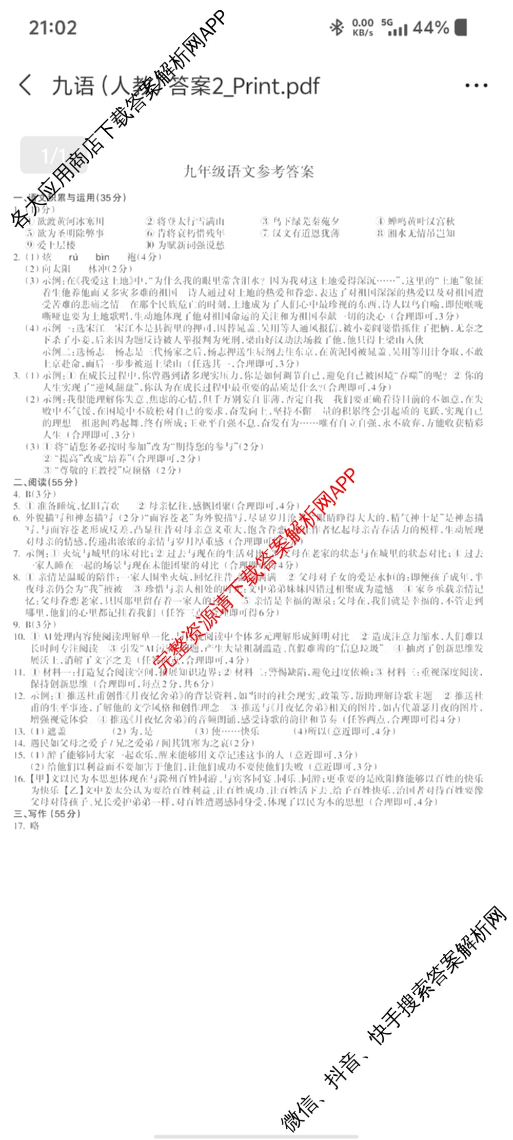 [标题标宋注意事项楷体]安徽2026届九年级无标题试卷(11月)各科答案及试卷: 含英语、道德与法治、语文试卷解析语文答案