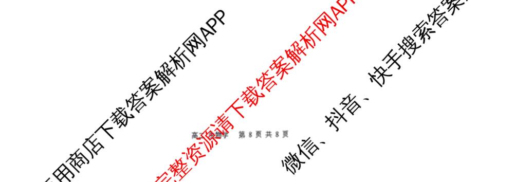 广东省深圳市2024-2025学年第二学期调研测试卷高二(2025.7)（含化学 历史 政治等）生物试题