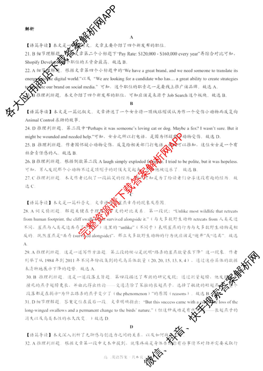 湖北省2025-2026学年度秋季高二期中考试各科答案及试卷（含化学、历史、物理等）英语答案