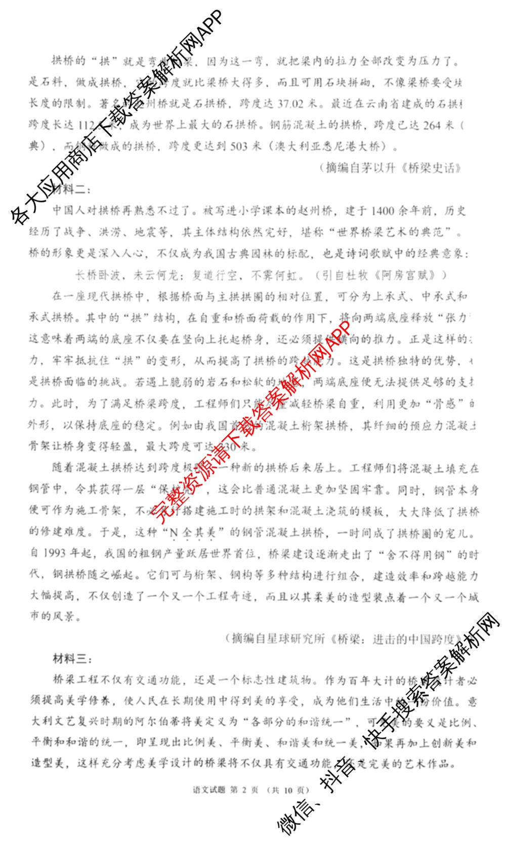 2025-2026学年四川省高三年级第一次联合诊断性考试(11月)各科答案及试卷（含政治、物理、生物等）语文试题