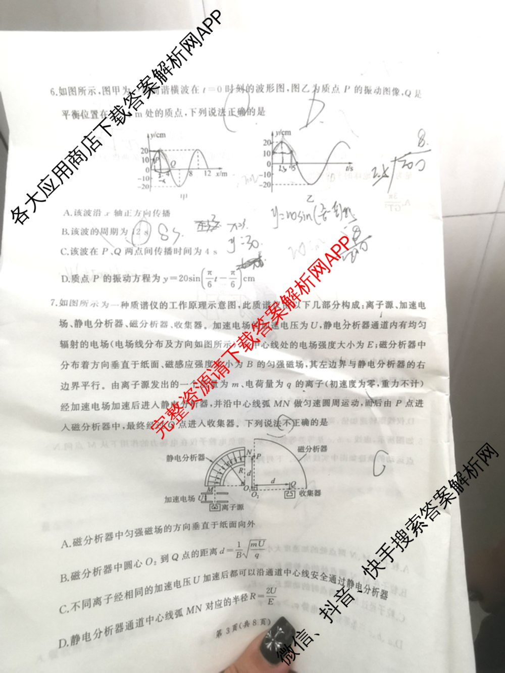 山西省百师联盟2027届高三上学期开学摸底联考(2026年8月)试卷及答案汇总（9科全）物理试题