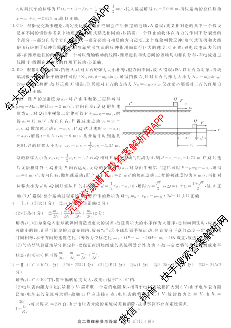 浙江强基联盟2025年12月高二联考试卷及答案汇总（含日语、地理、数学等11份）物理答案