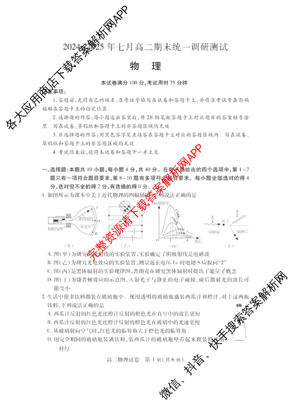 潜江市2024-2025年七月高二期末统一调研测试（10科全）物理试题