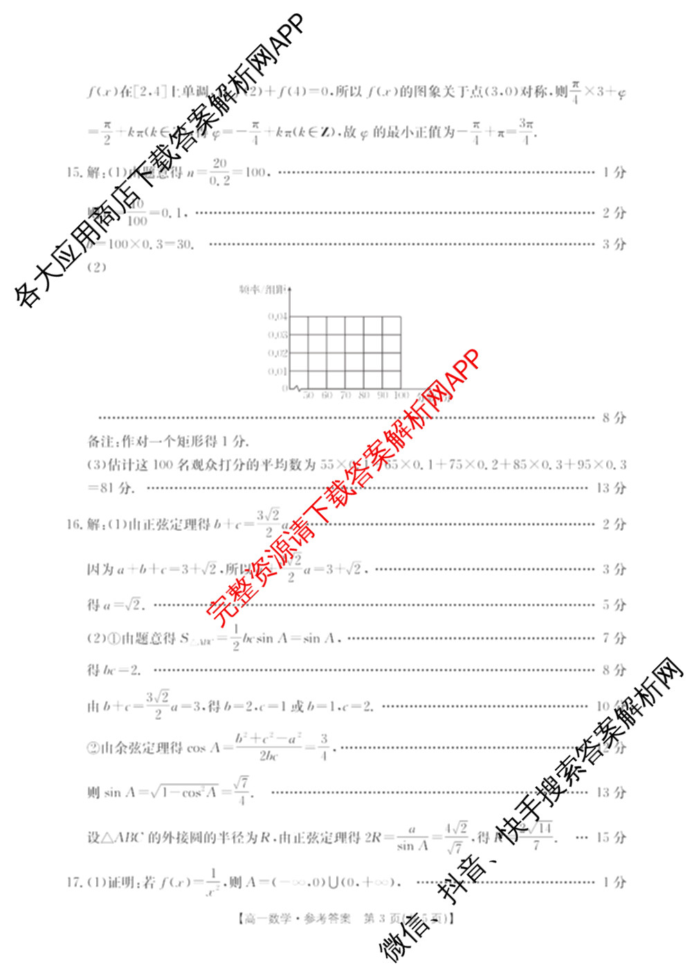 广西壮族自治区贵港市南县多校2025年春季学期高一期末教学质量监测(7月)试卷及答案汇总: 含英语(A2)、化学(A1)、政治试卷解析数学答案 广西壮族自治区贵港市南县多校2025年春季学期高一期末教学质量监测(7月)试卷及答案汇总: 含英语(A2)、化学(A1)、政治试卷解析数学答案