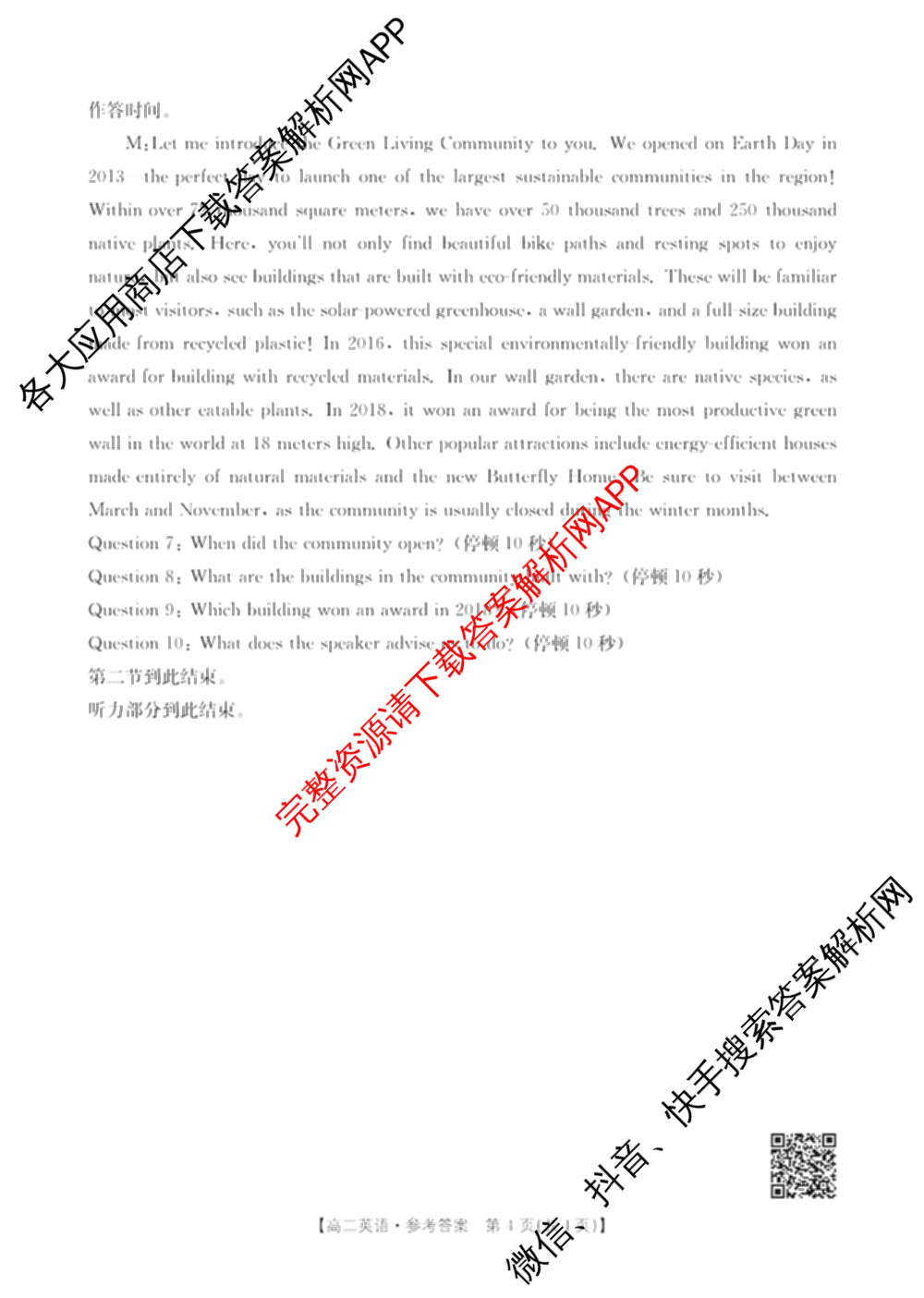 广东省2025-2026学年高二12月联考(12.18)各科答案及试卷（含历史 物理 数学等）英语答案