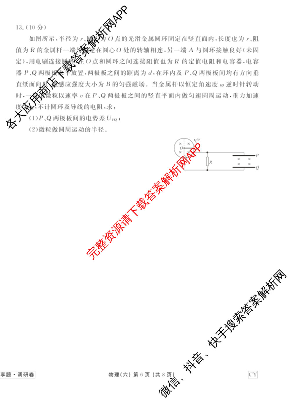 衡水金卷先享题调研卷2026年普通高等学校招生全国统一考试模拟试题(六)6（含地理(HN) 物理(HU) 物理(JS)等）物理试题
