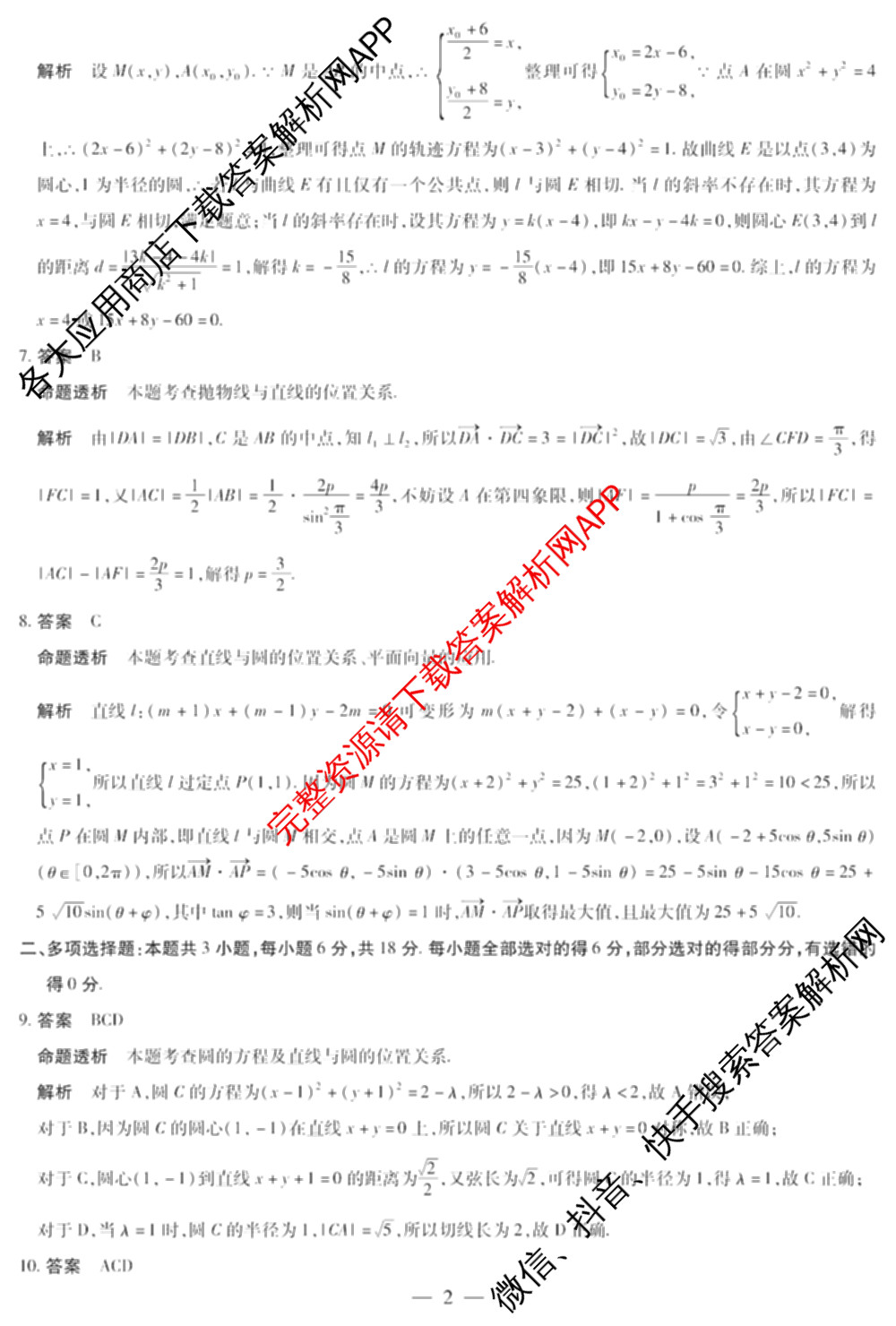 天一大联考2024-2025学年高二年级阶段性测试(二)2（含化学、政治(B卷)、语文等）数学答案
