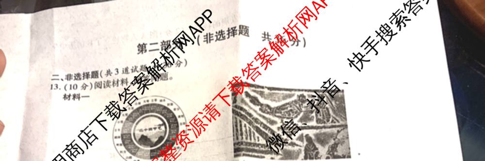 陕西省2025-2026学年度第一学期期中教学质量调研评估(X)七年级（含道德与法治 语文 英语等）历史试题