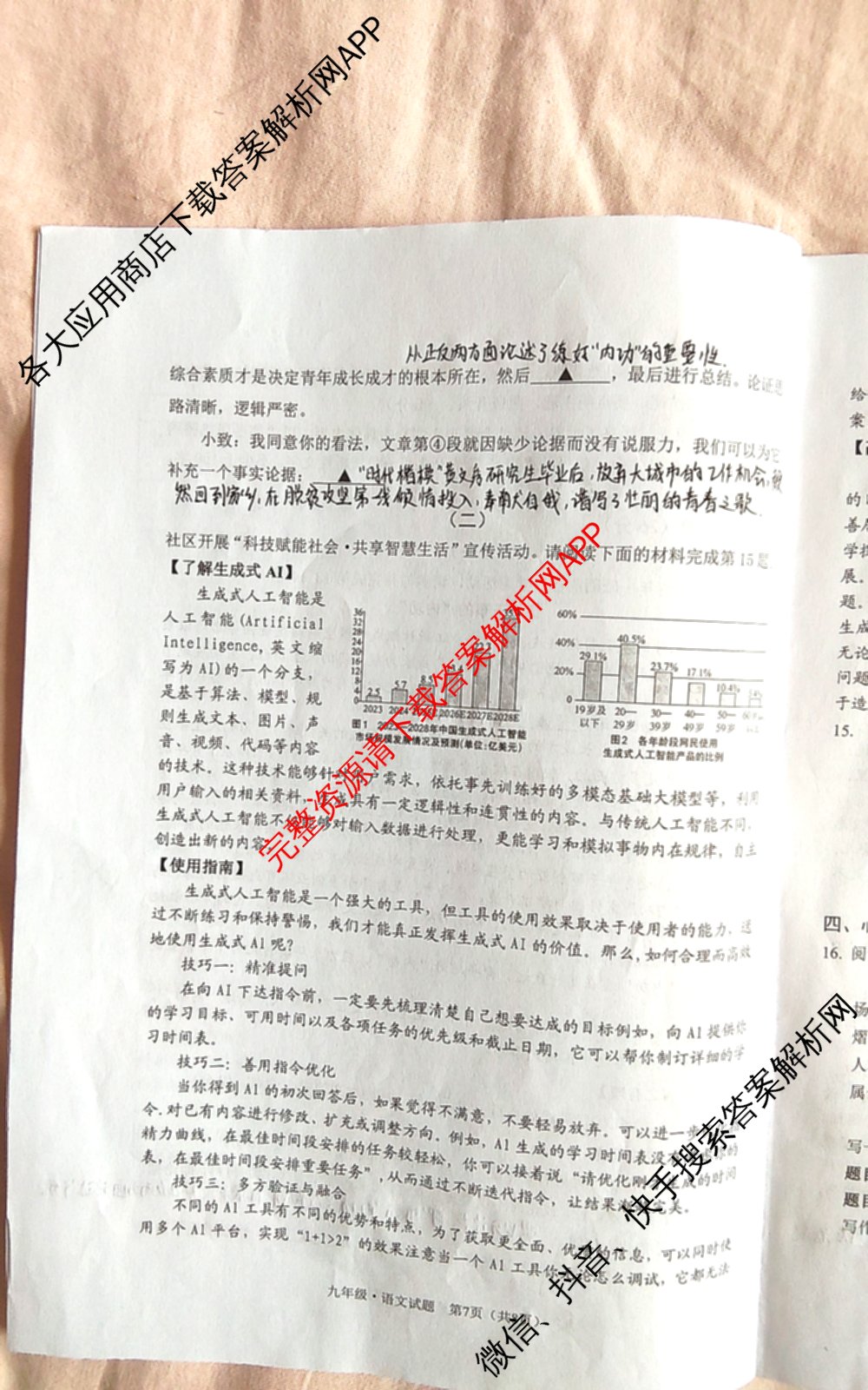 山西省2025-2026学年度(上)九年级第二次学情检测（含道德与法治、物理(A卷)、语文等7份）语文试题