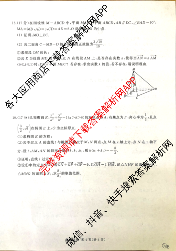 百师联盟2026届高三命题趋势预测(四)（含化学(百N)、政治(百A)、数学(百B)等）数学试题