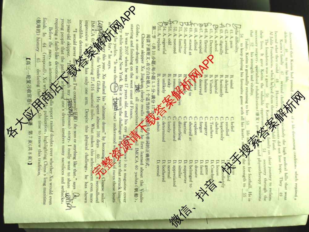 金玉米陕西教育联盟2026届高三一轮复收官卷(三) 试卷及答案汇总（含化学 物理 语文等）英语试题