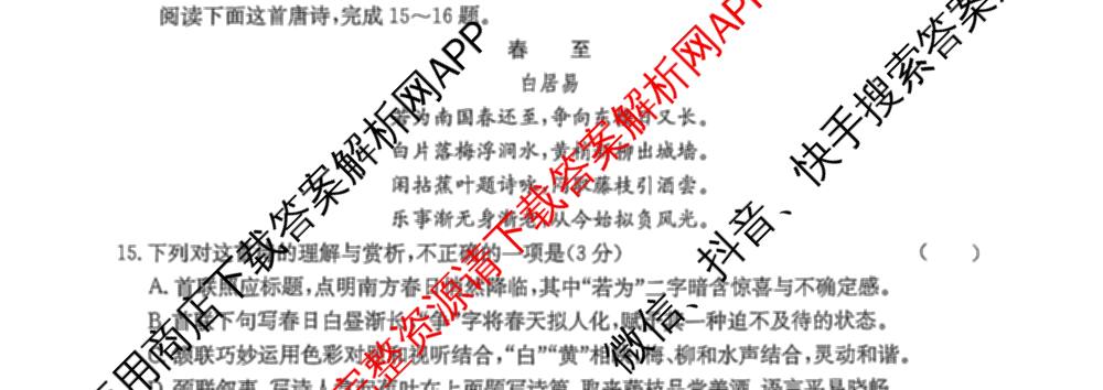 [安徽县中联盟]2025~2026学年第一学期高二12月质量检测(26-X-279B)各科答案及试卷（含物理(B卷) 历史(A卷) 化学(B卷)等）语文试题