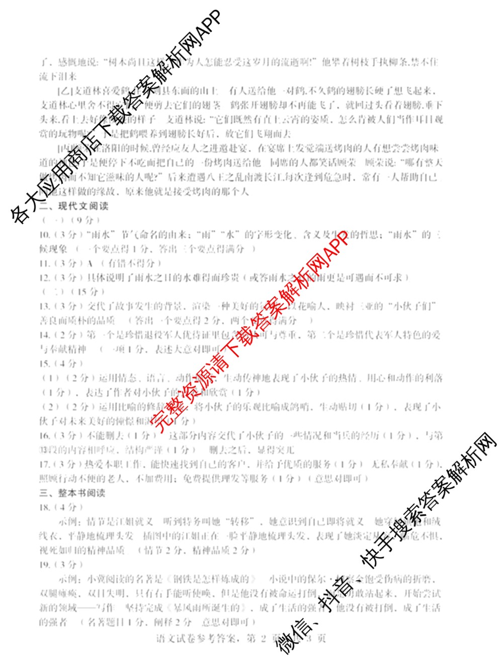 明思教育2024年河北省九地市初三模拟联考(二)试卷及答案汇总: 含地理 理综 文综试卷解析语文答案