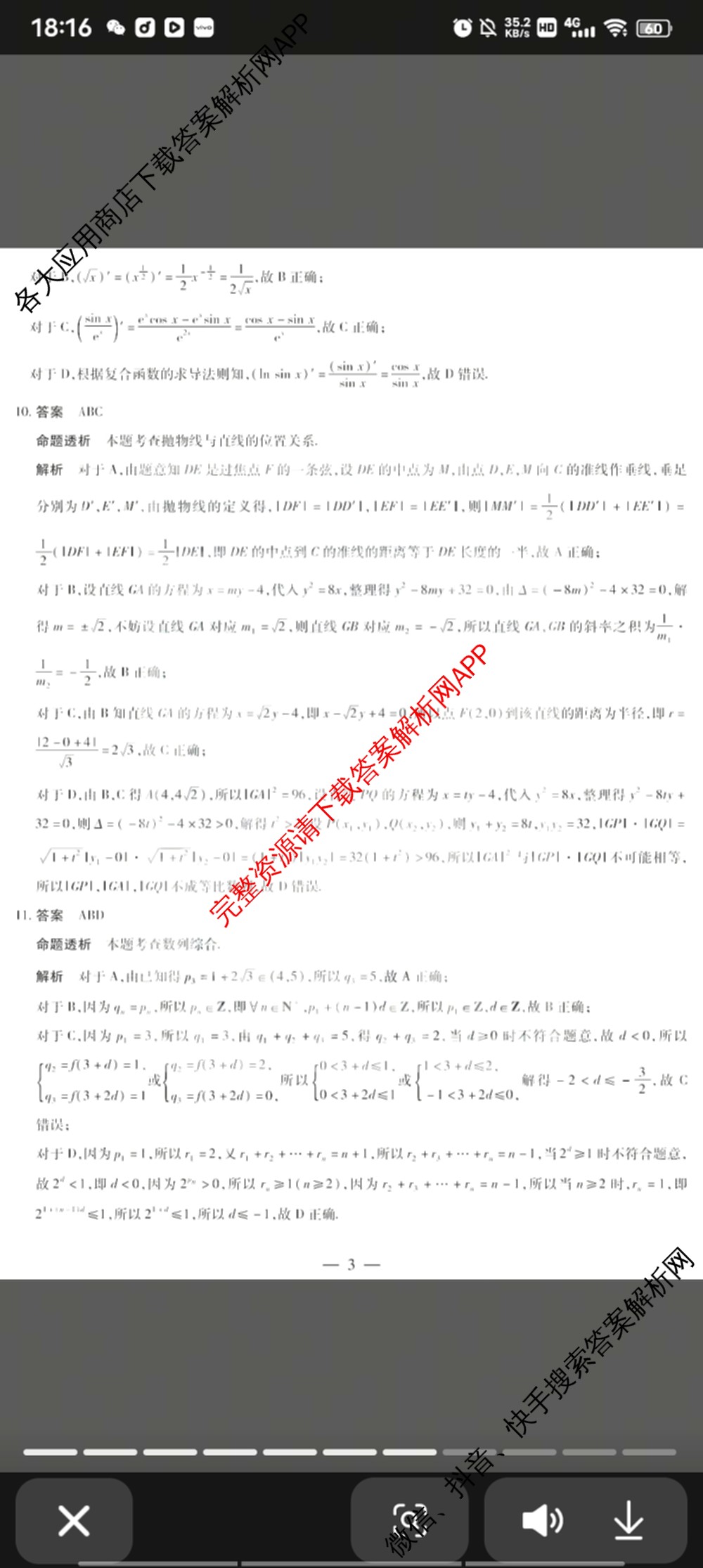 天一大联考2025年高二年级下学期期末学业质量监测各科答案及试卷（含数学、历史、地理等9份）数学答案