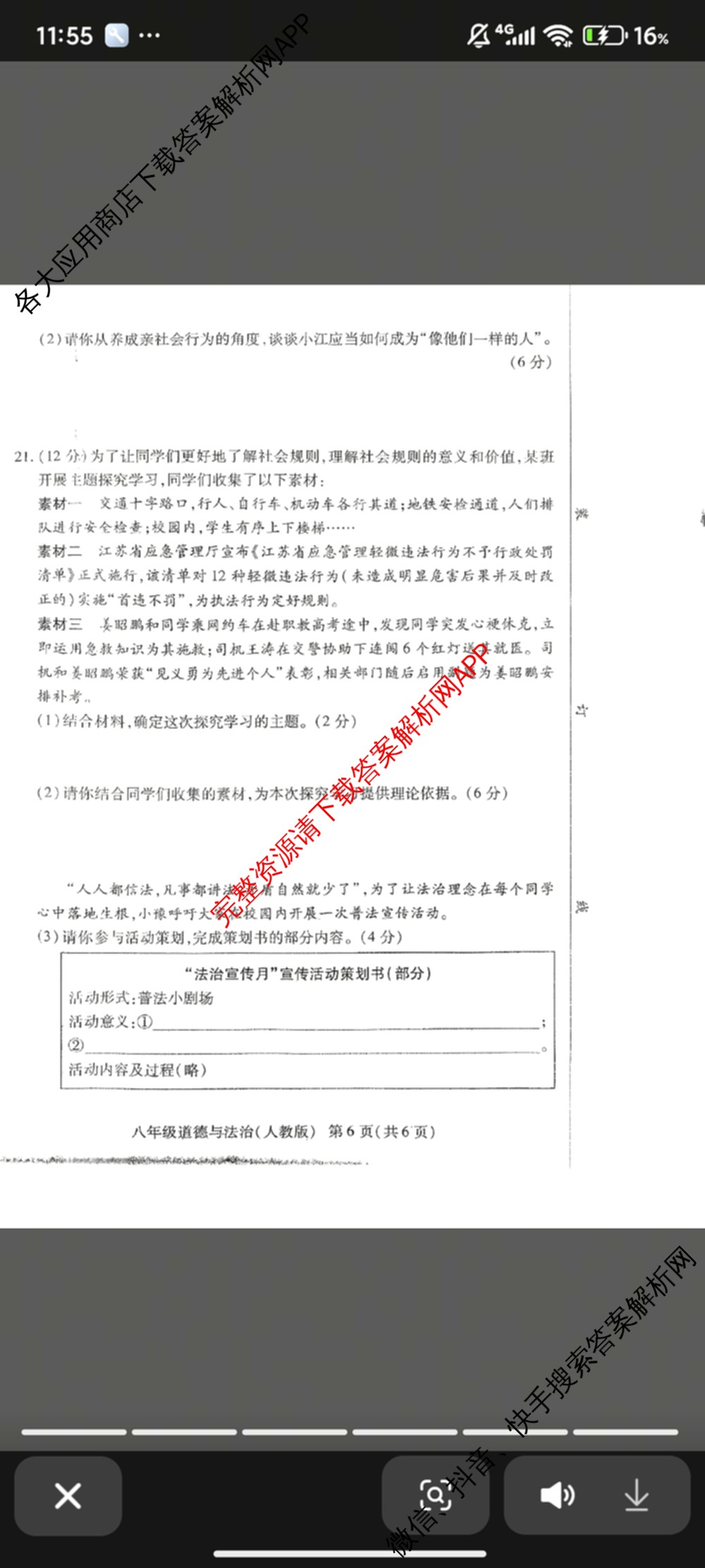 河南省2025-2026 学年上学期学情调研卷(二)八年级试卷及答案汇总: 含道德与法治(人教版) 地理(湘教版) 生物(人教版)试卷解析道德与法治(人教版)试题 河南省2025-2026 学年上学期学情调研卷(二)八年级试卷及答案汇总: 含道德与法治(人教版) 地理(湘教版) 生物(人教版)试卷解析道德与法治(人教版)试题