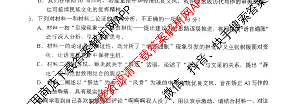 广西2016届高中毕业班适应性测试(10.22)试卷及答案汇总（含数学、英语、日语等10份）语文试题