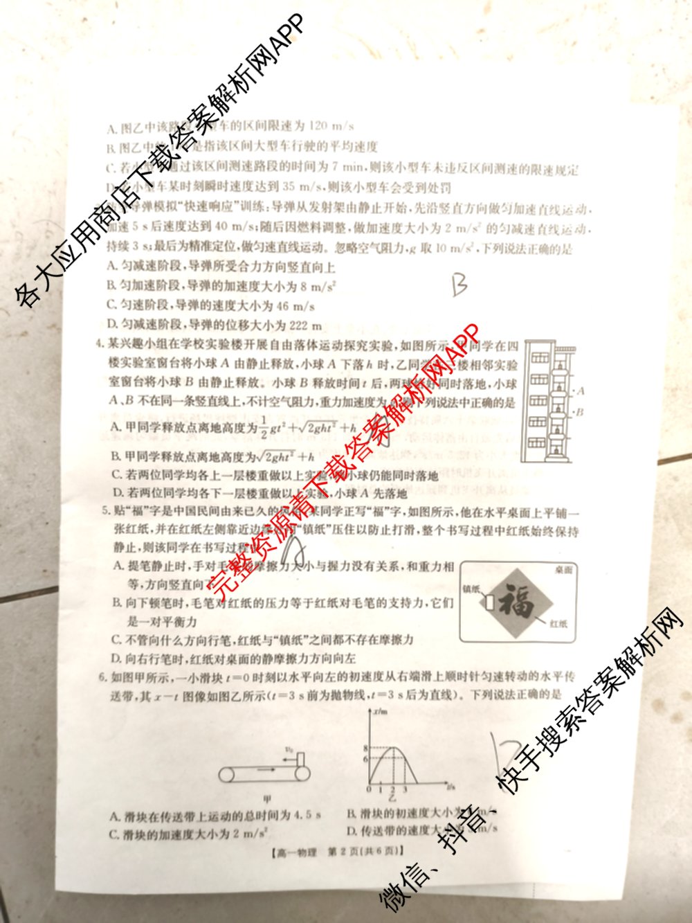 江西省2025年三新协同教研共同体高一联考(12.17)各科答案及试卷(已更新地理(A2) 政治 语文等21份)物理试题