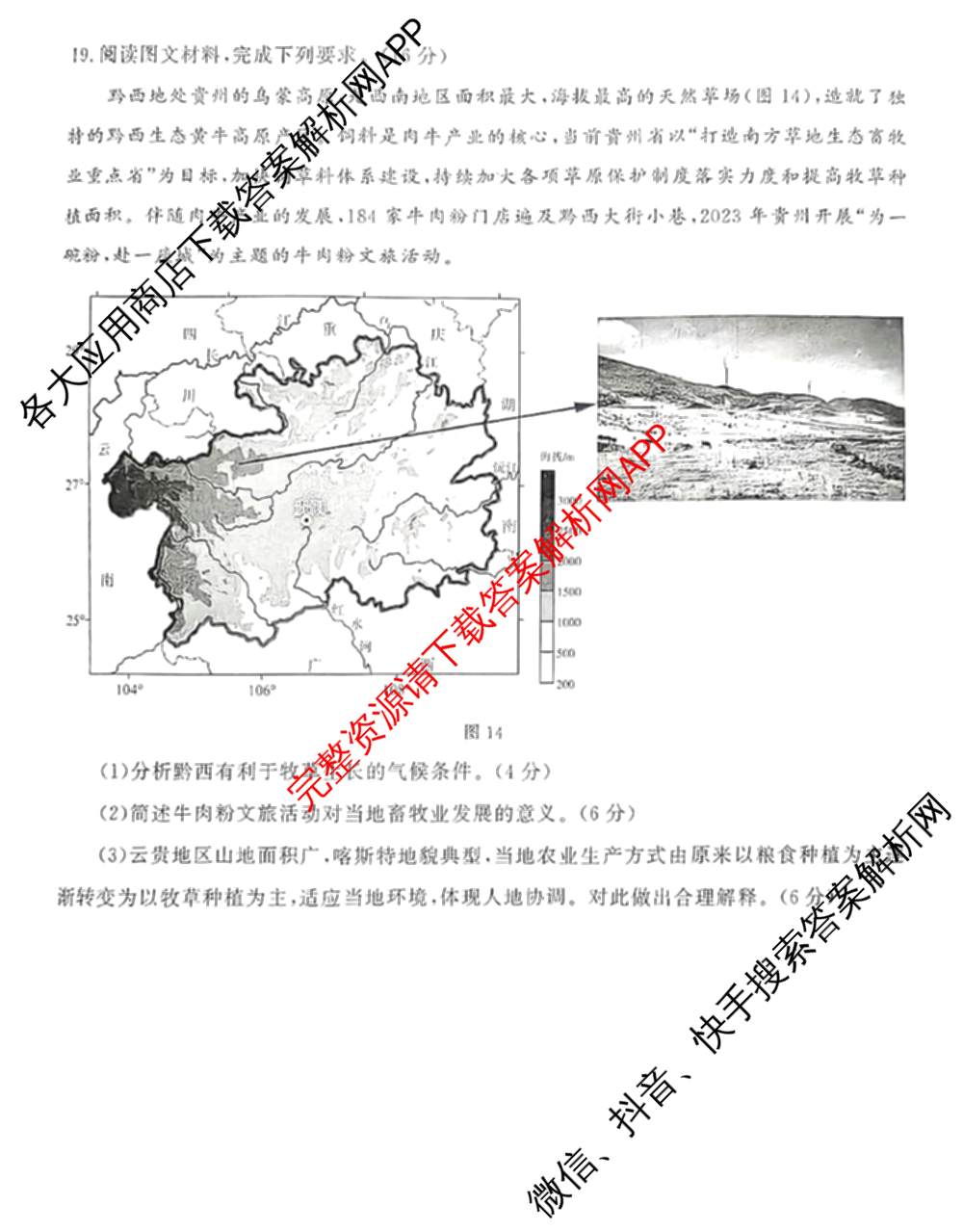 山东名校考试联盟2024年12月高三年级阶段性检测（含地理 物理 语文等）地理试题
